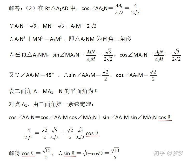 不建系萬能公式求二面角三面角第一餘弦定理