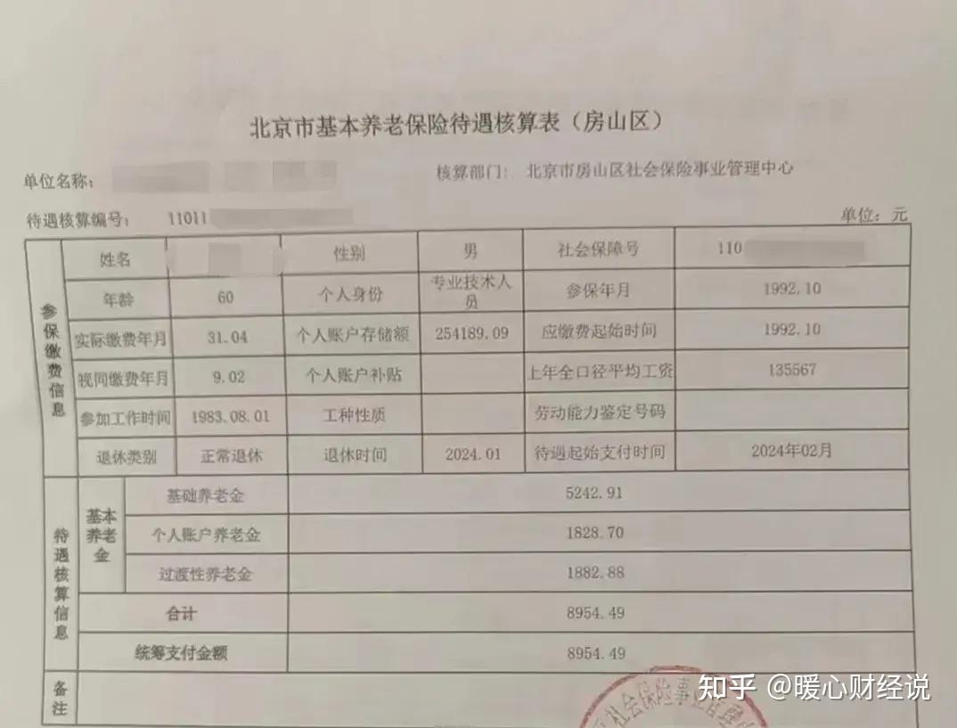 第二,北京市退休人员养老金怎样领取8900元?