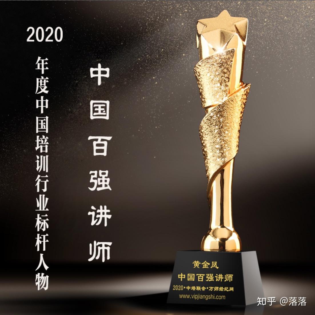 万师经纪网黄金凤中国百强讲师中国培训行业标杆人物