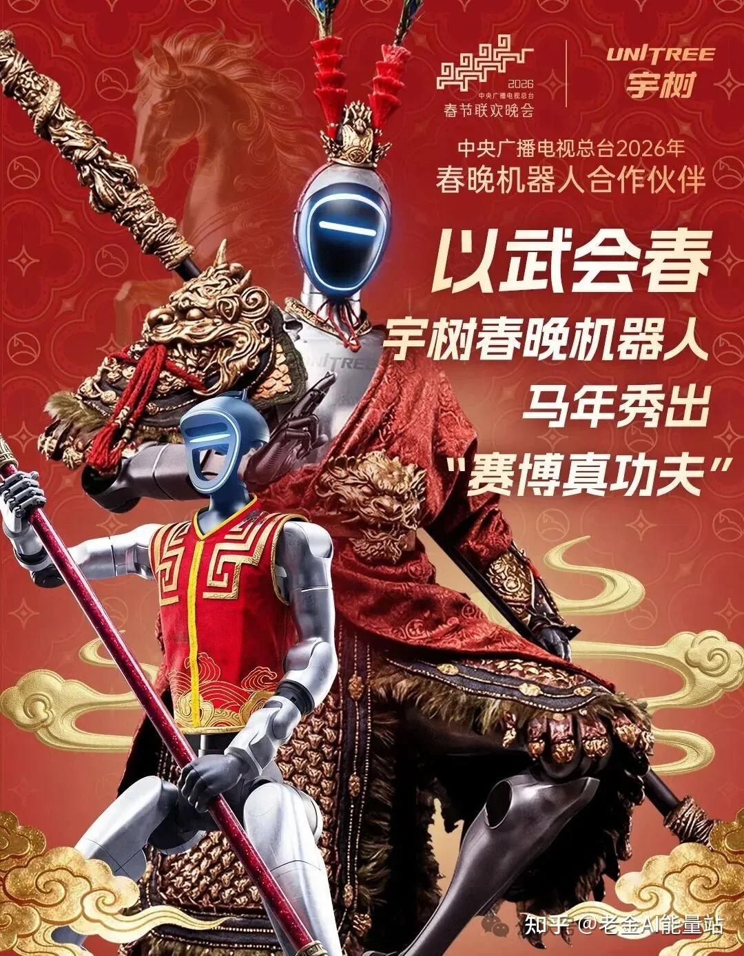 宇树三登春晚,2021到2026的进化,人形机器人全球出货量第一!藏着中国智造的底气 - 知乎
