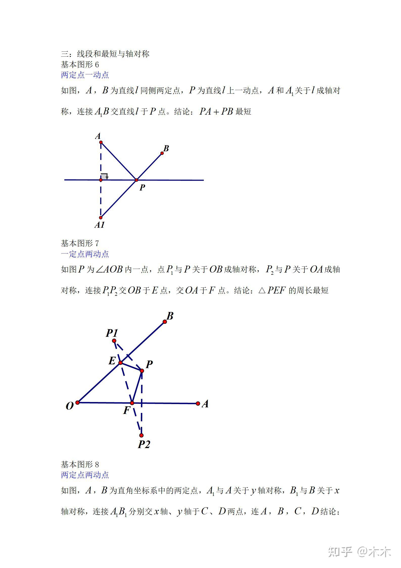 初中数学几何常见的基本图形及证明 - 知乎
