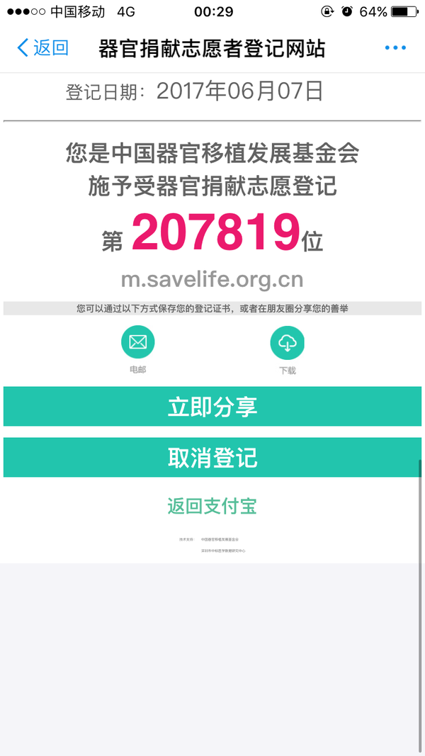 如何看待支付宝推出的「器官捐献(登记」功能 知乎