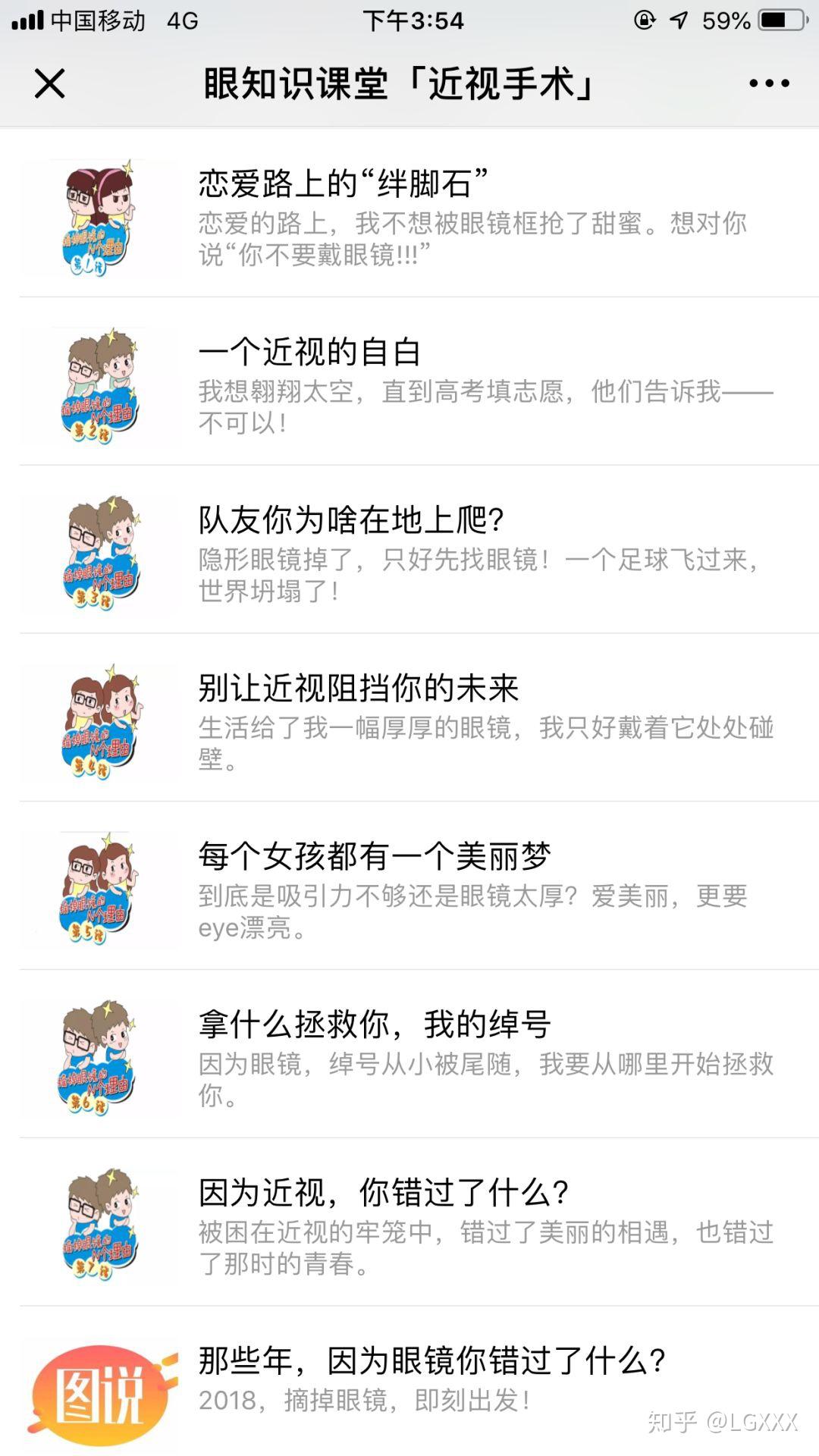 近视手术可靠吗?