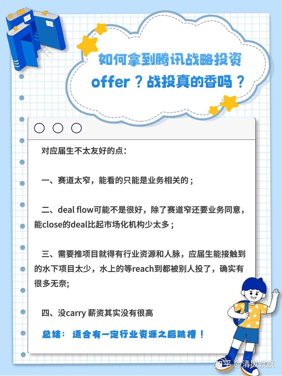 实习内推|如何拿到腾讯战略投资offer?战投真的香吗 - 知乎