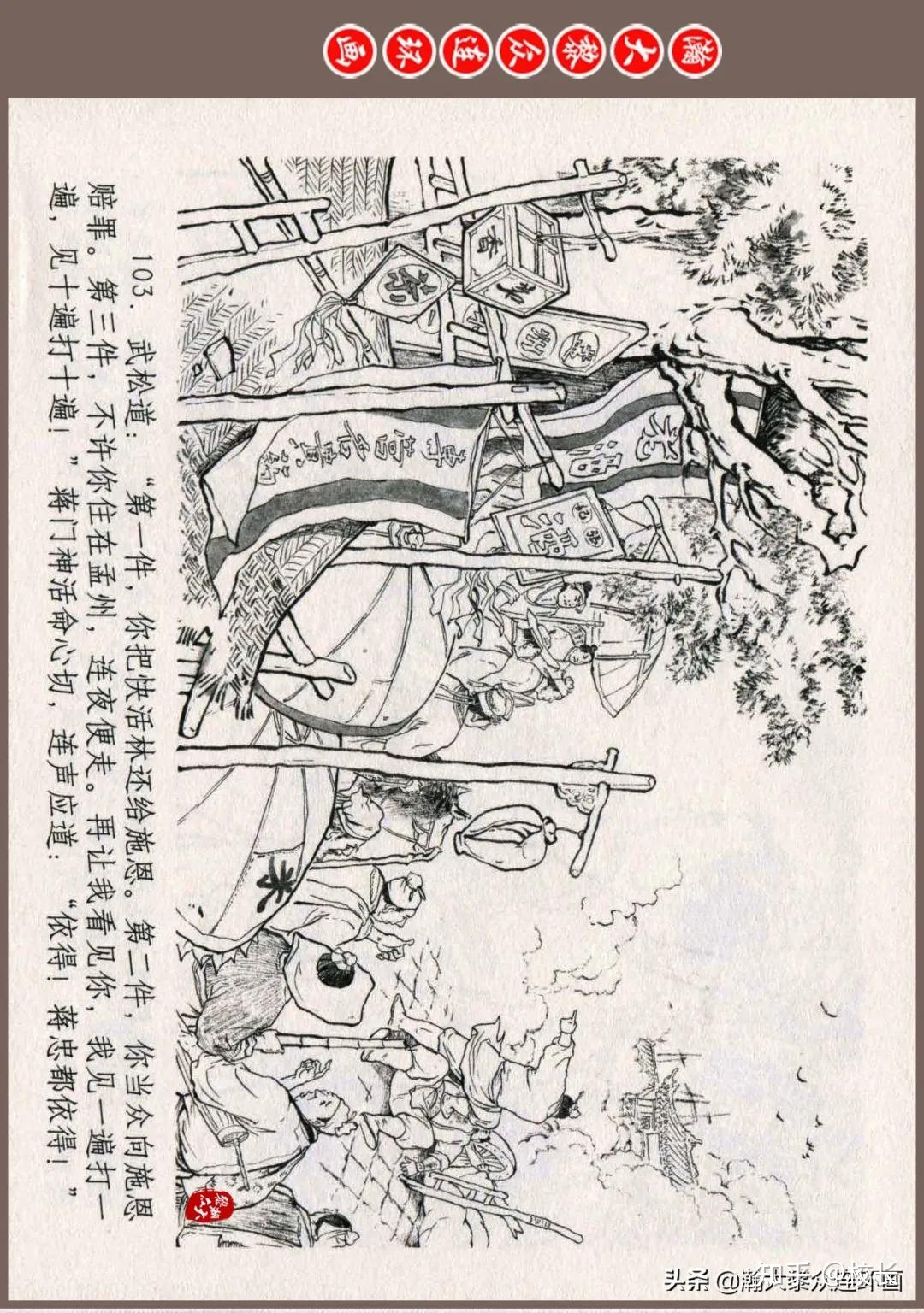 连环画《水浒全传》之十三《醉打蒋门神》姜才华绘画