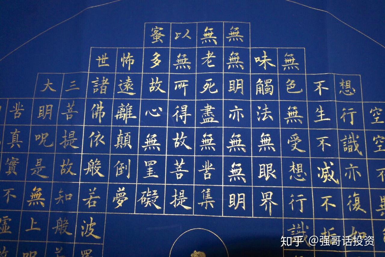 小楷毛笔书法般若波罗蜜多心可结缘