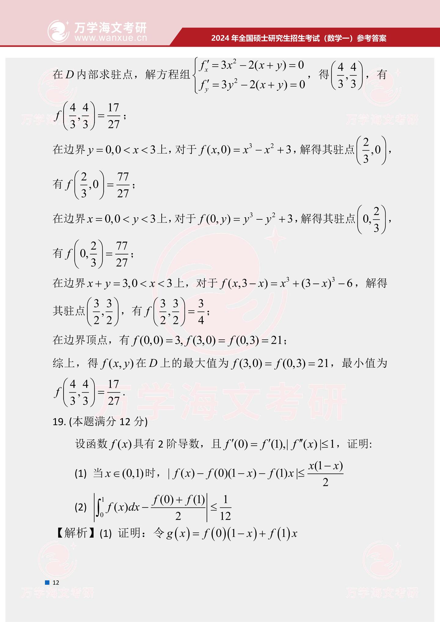 2024年全国硕士研究生招生考试数学一试题及参考答案 - 知乎