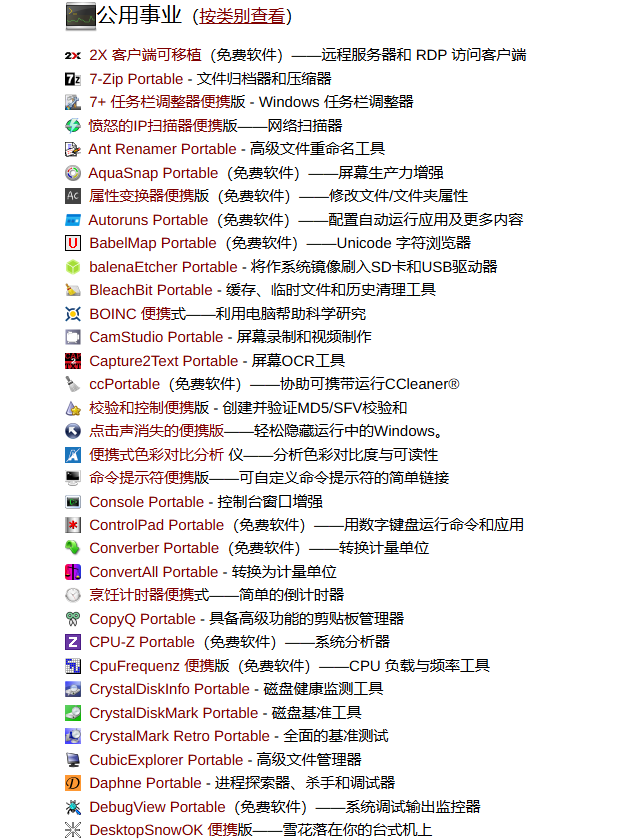 Importable App 90GB 的宝藏:PortableApps 1400+ 便携软件合集,到底能做什么? - 知乎