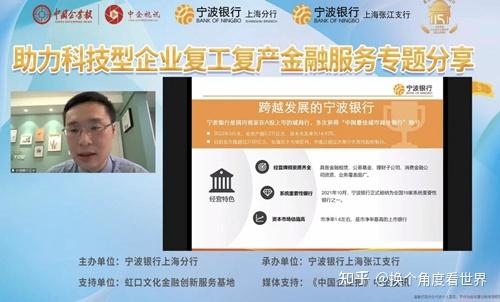 宁波银行BOBVIP体育上海张江支行推出“助力科技型企业复工复产专题分享”直