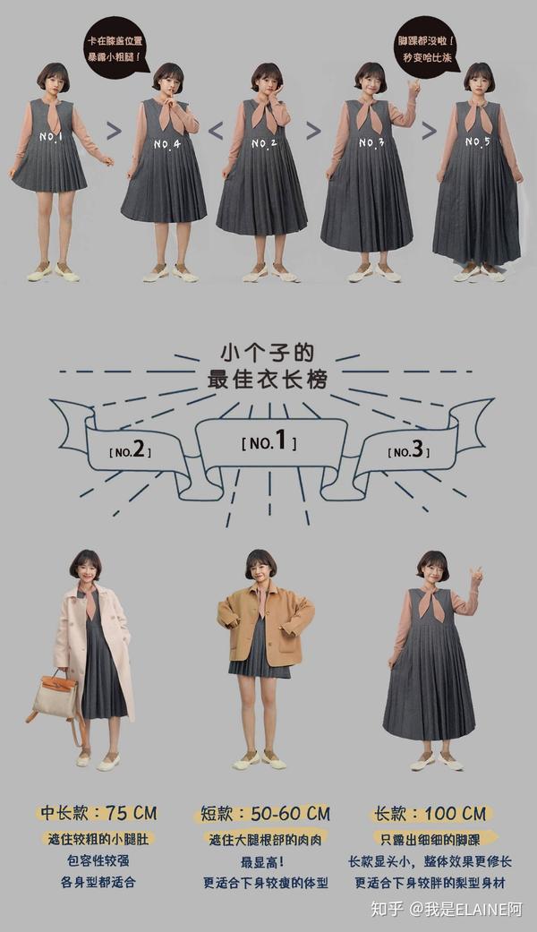 小个子女生怎么穿搭