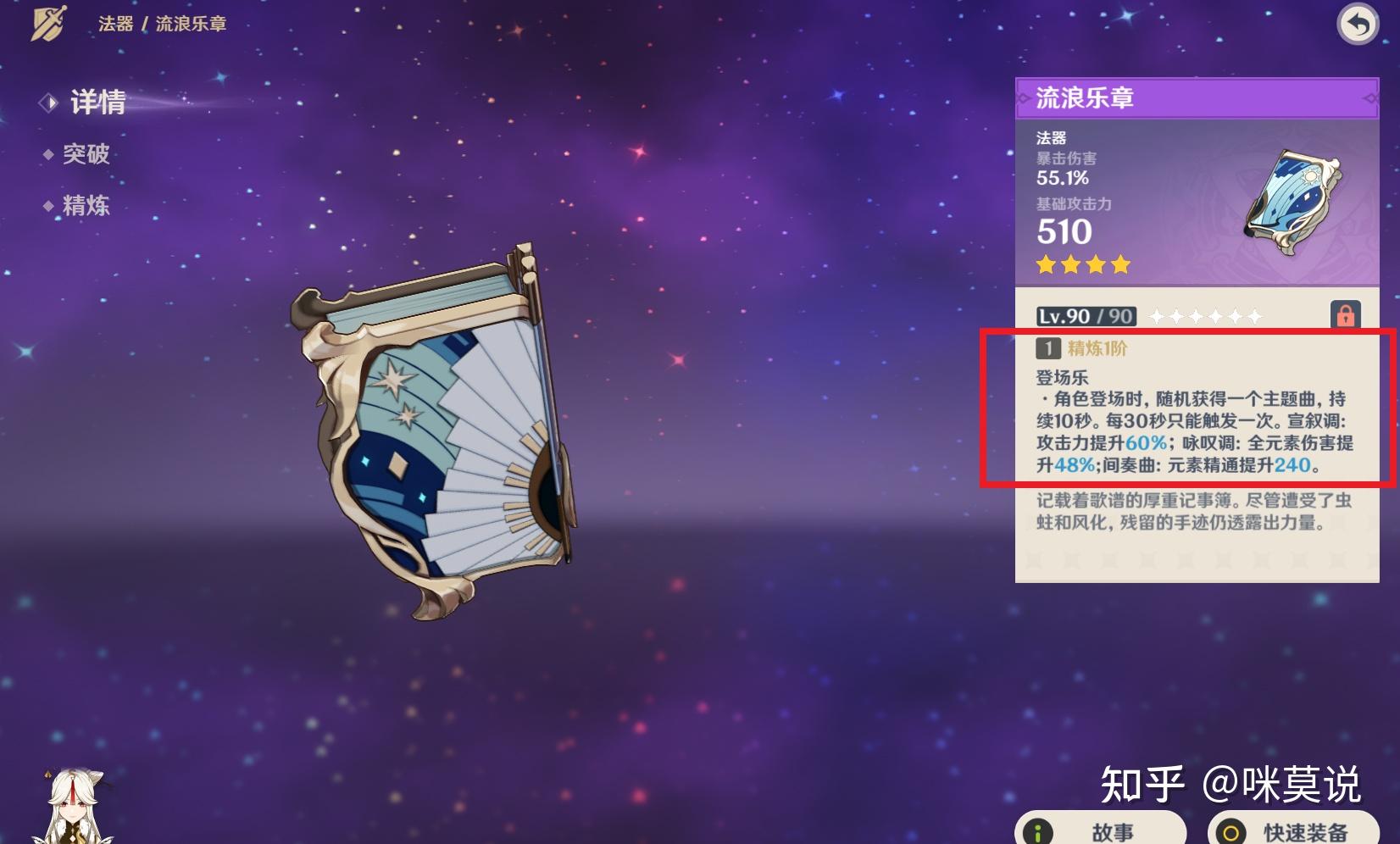 原神嘟嘟可并不适合4星角色伤害不如精1流浪可莉的过渡武器