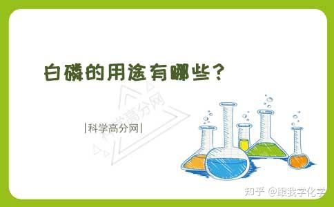 白磷暴露空氣中在暗處產生綠色磷光和白煙,這也就是夏季出現