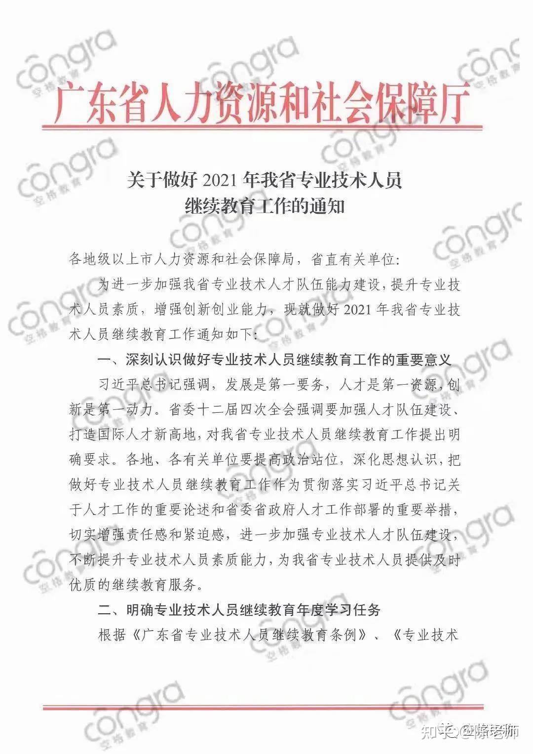 ①2021年继续教育学时依旧保持不少于90个学时,其中,公需科目不少于30