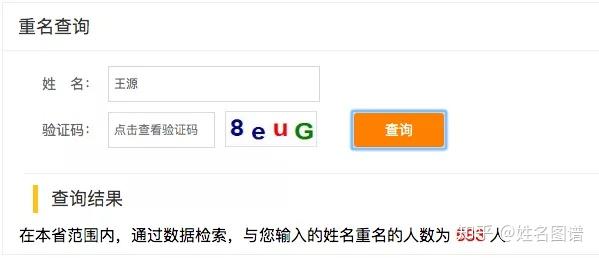 起名必备全国及各省重名查询网址汇总202039手动验证更新