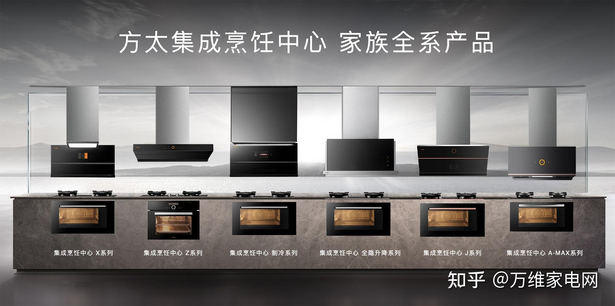 方太集成烹饪中心:“1+1=1”的集成思维,引领集成化厨电迈入2.0时代 - 知乎