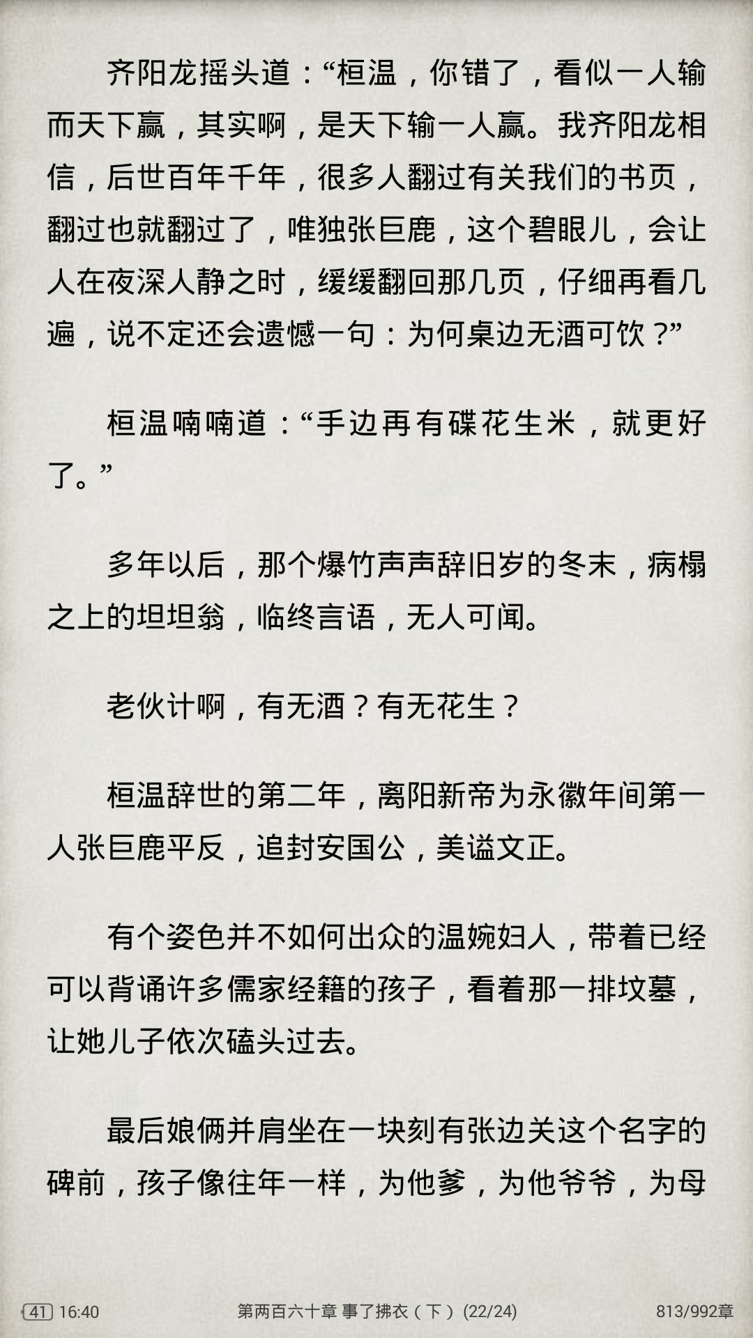 这里算是美貌仅次于南宫的陈渔吃醋的表现?