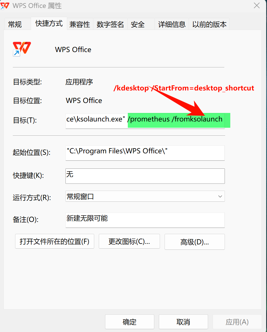 修改快捷方式目标