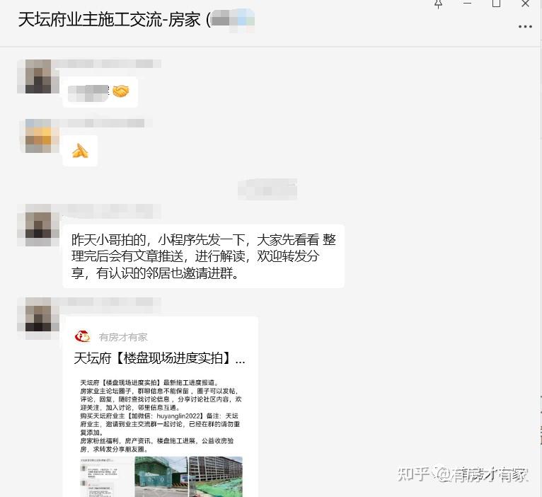 天坛府-房家【九次】实地踩盘播报施工进度。 - 知乎