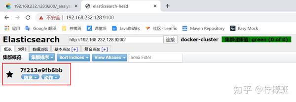 docker-elasticsearch