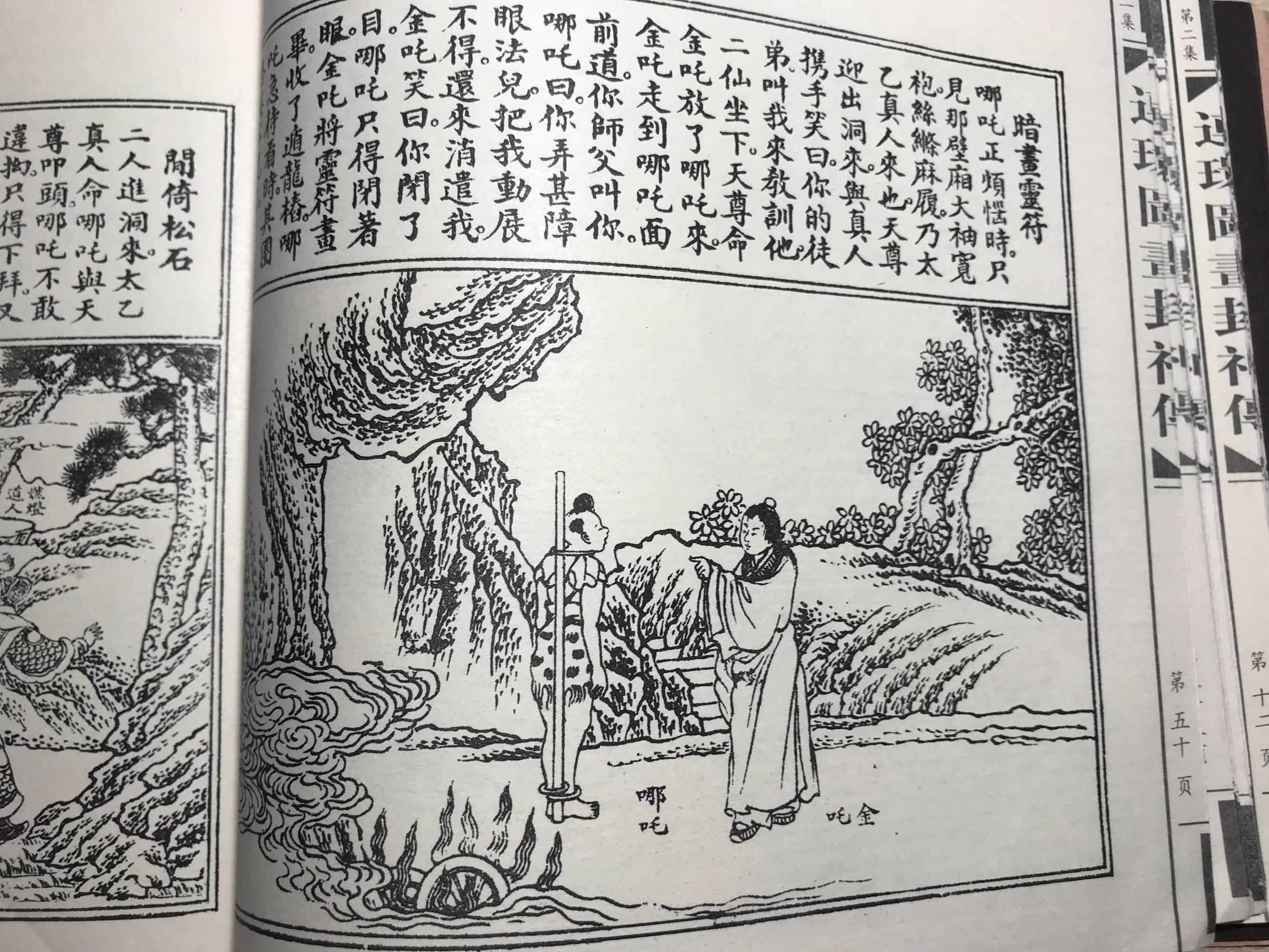 《封神演义》图文:托塔天王李靖、金吒、木吒、哪吒,一家肉身成圣;韦护(古画、民国连环画) - 知乎