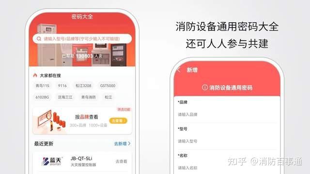 消防百事通app有什么用?