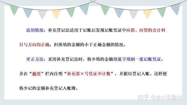 1, 劃線更正法2, 紅字更正法手工賬與電腦賬都適用.