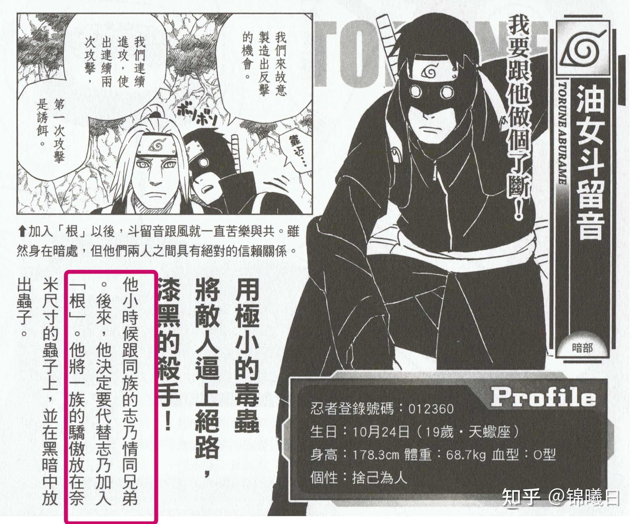 例如"代替油女志乃加入根组织油女取根",在原作漫画中,作为团藏手足的