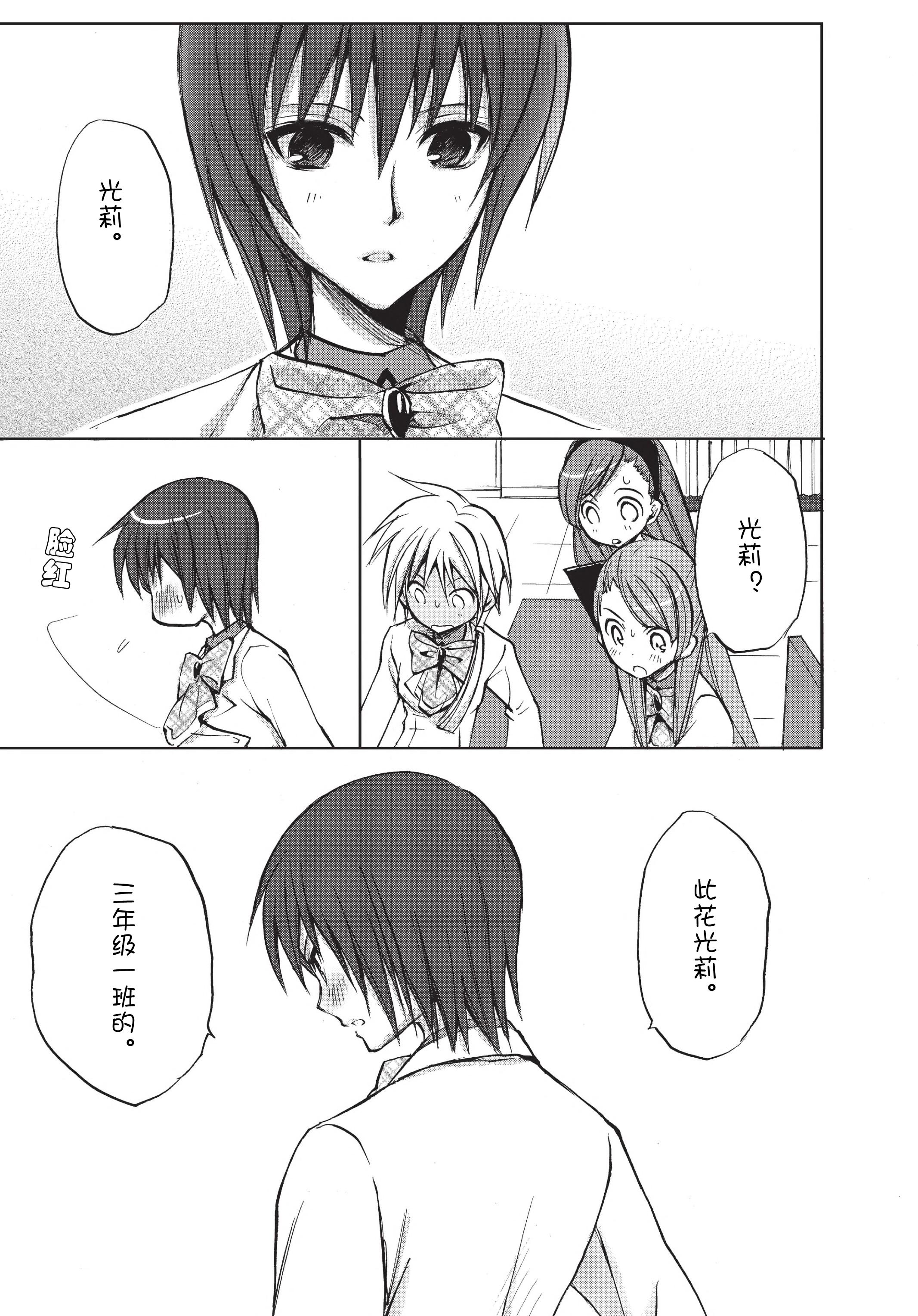 百合漫画《惊爆草莓》高清版本-长谷川真白译-07话1