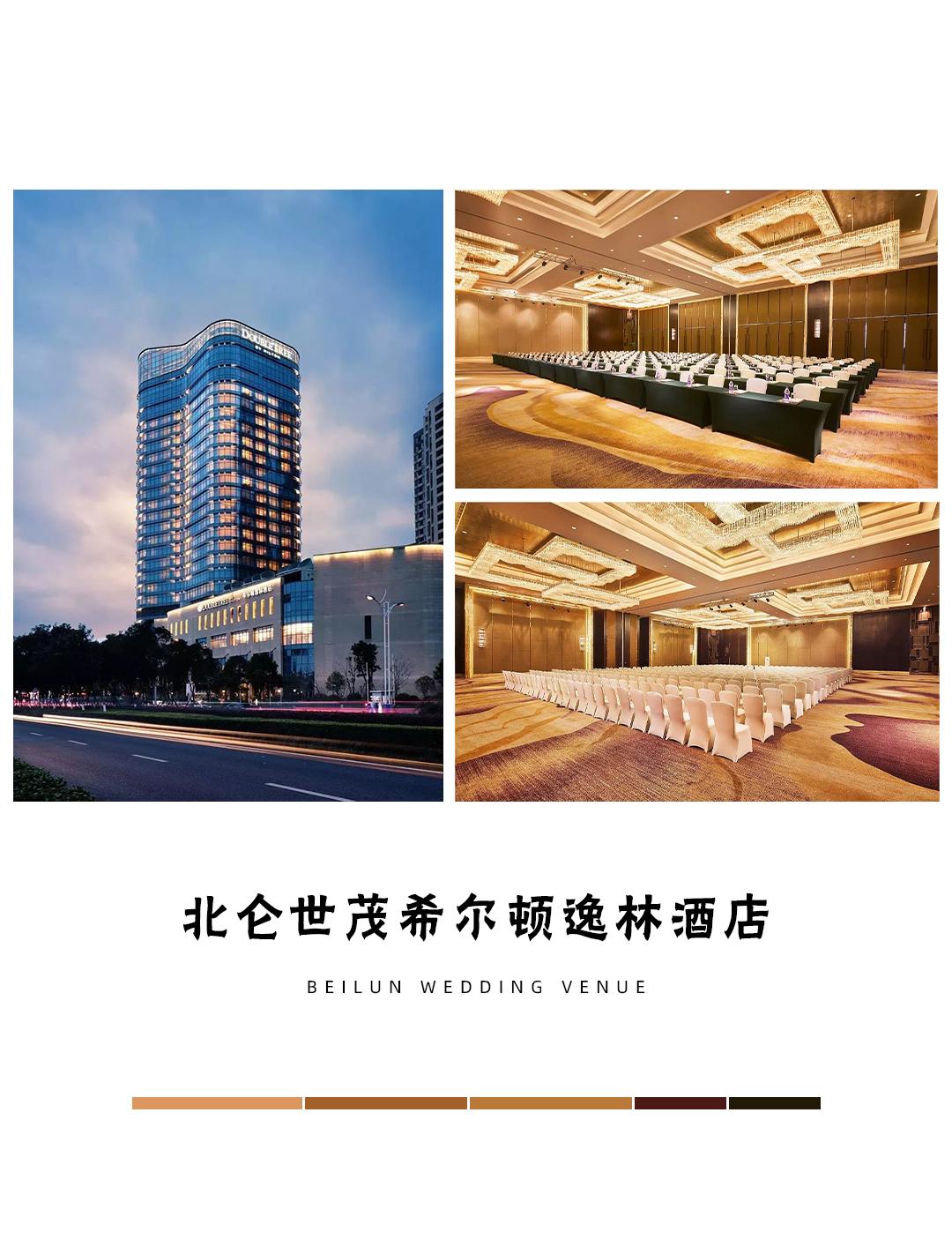 影秀城丽筠酒店,北仑石浦豪生,春晓世茂希尔顿逸林酒店,港城华邑酒店