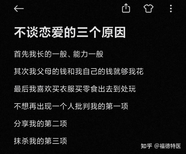 为什么越来越多的当代年轻人不愿意谈恋爱？ 知乎