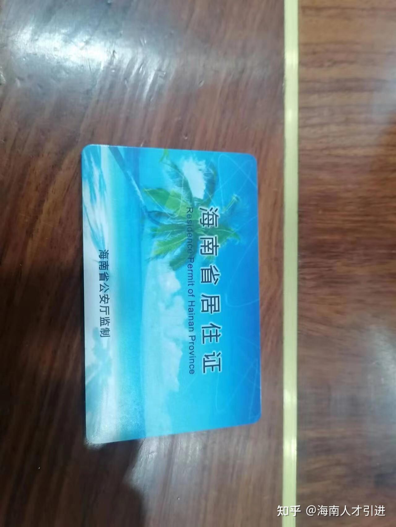 海南普通落户 - 知乎