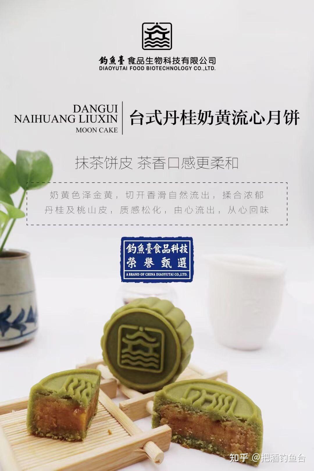 钓鱼台台式月饼