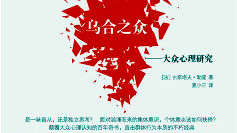 《爱情公寓5》:群体性心理佳作乌合之众 一出好戏,带你直面网络谣言