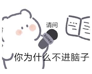 沙雕表情包能笑死人的沙雕图片日常沙雕表情包搞笑gif逗比沙雕图片