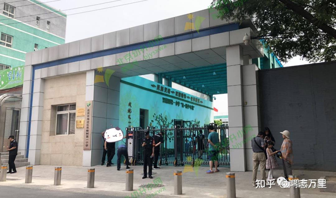 双榆树一小 | 海淀中关村学区 · 40%对口直升中关村中学 · 双榆树第