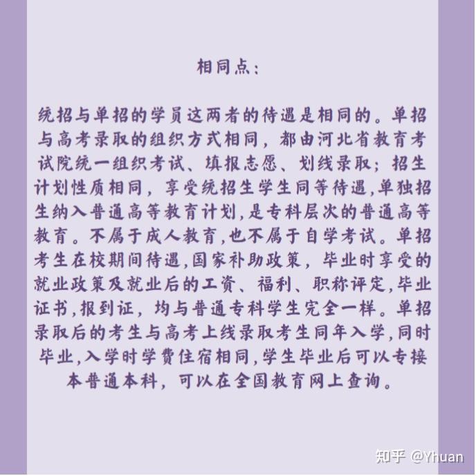单招与对口升学单招与高考的区别