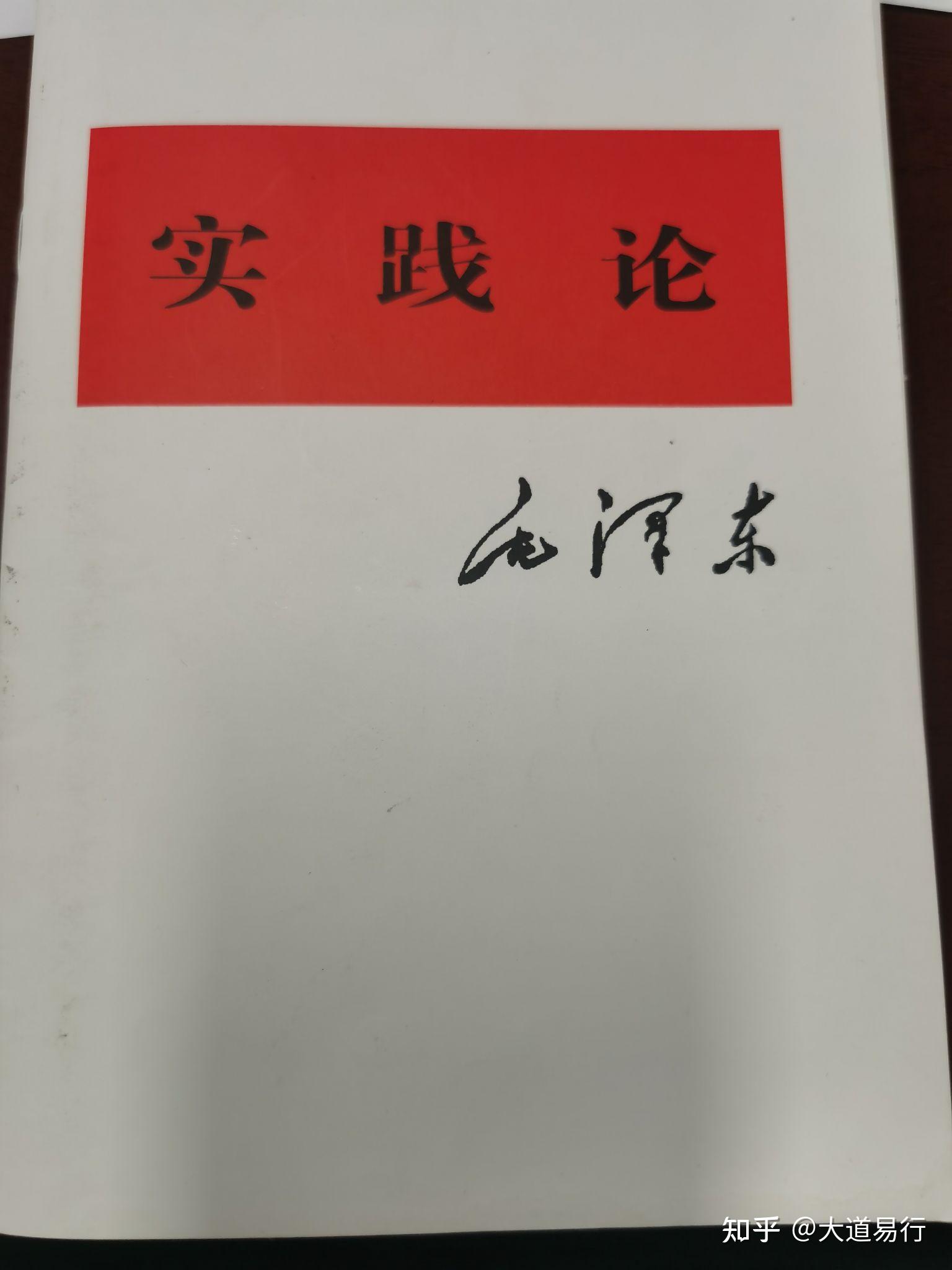 读书笔记之实践论与行测一