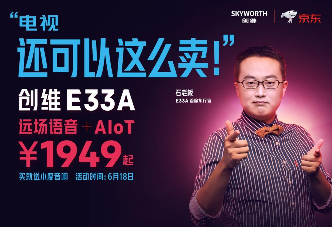 创维电视要招老板618事件营销应该这么玩