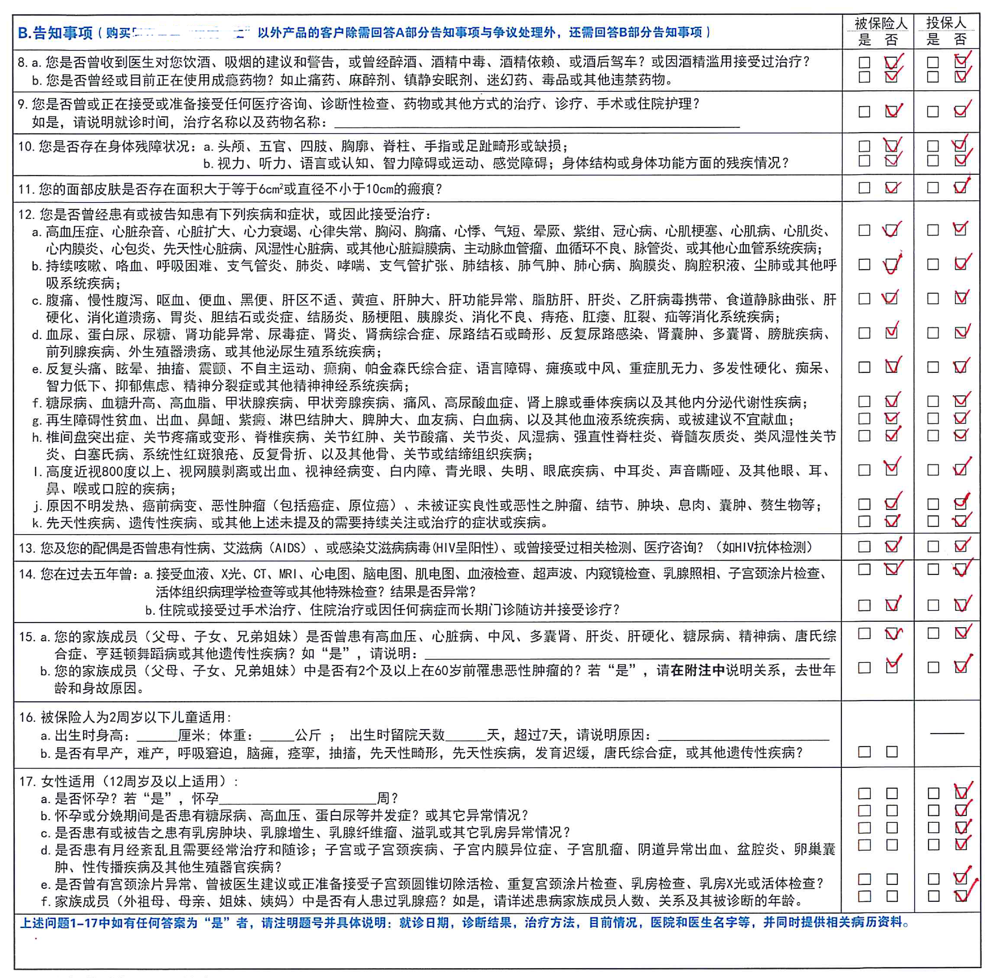 保险公司的健康告知,你可以对照着看看自己是否都能勾选 否