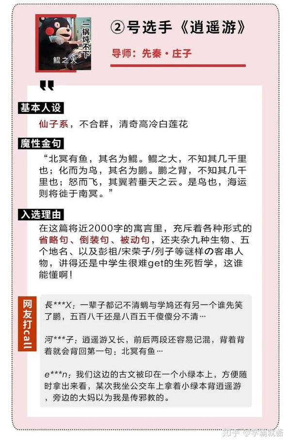 没有一个中国学生 能逃过这6篇古文的 马冬梅魔咒 知乎