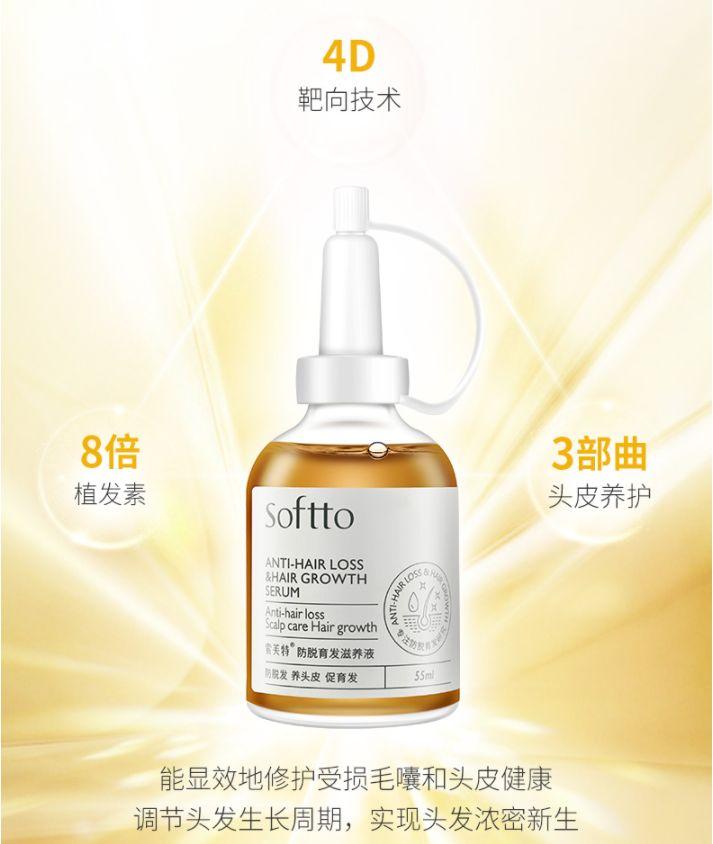 特荐:索芙特防脱育发滋养液【密密瓶】