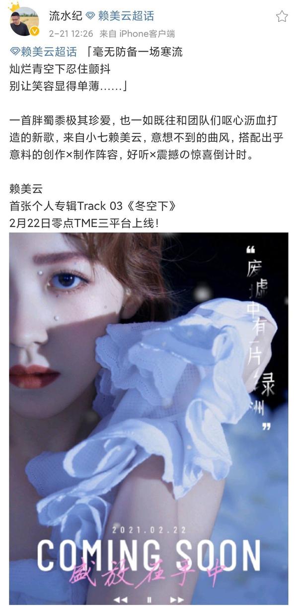 赖美云 首张个人专辑track 03 冬空下 试听啦 快来空耳听歌词 面包联播 知乎