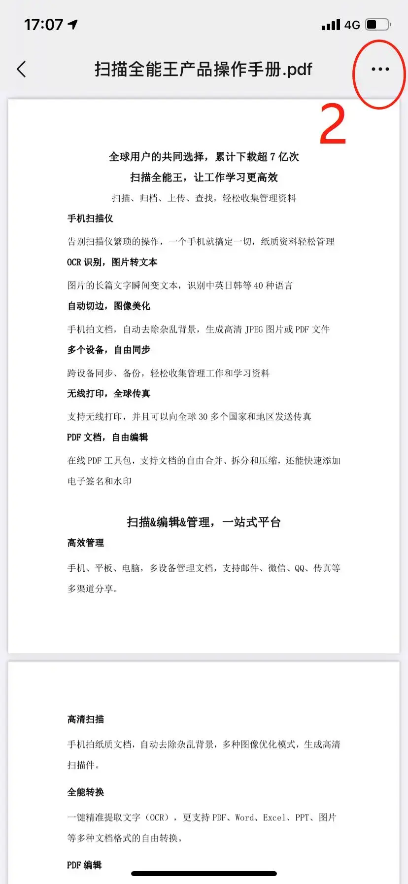 如何将pdf转为word文件