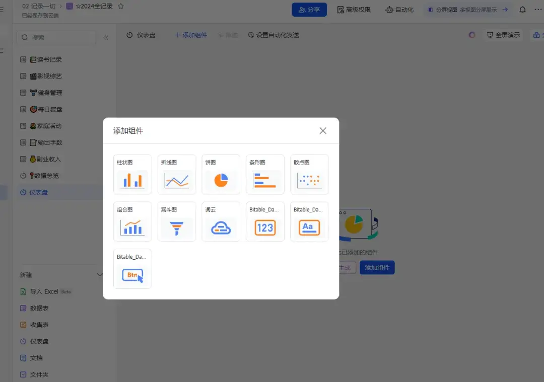 焊在电脑里的记录系统，轻松实现数据可视化，飞书仪表盘真的太香了！ - 知乎