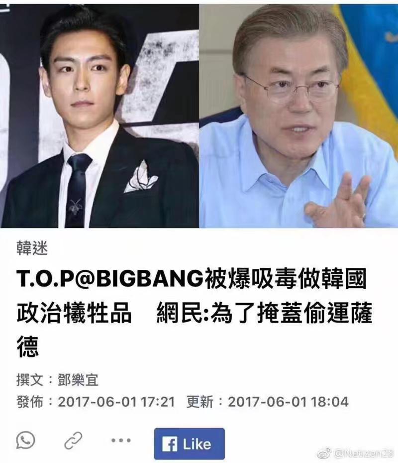如何看待bigbang成员top崔胜贤吸毒事件