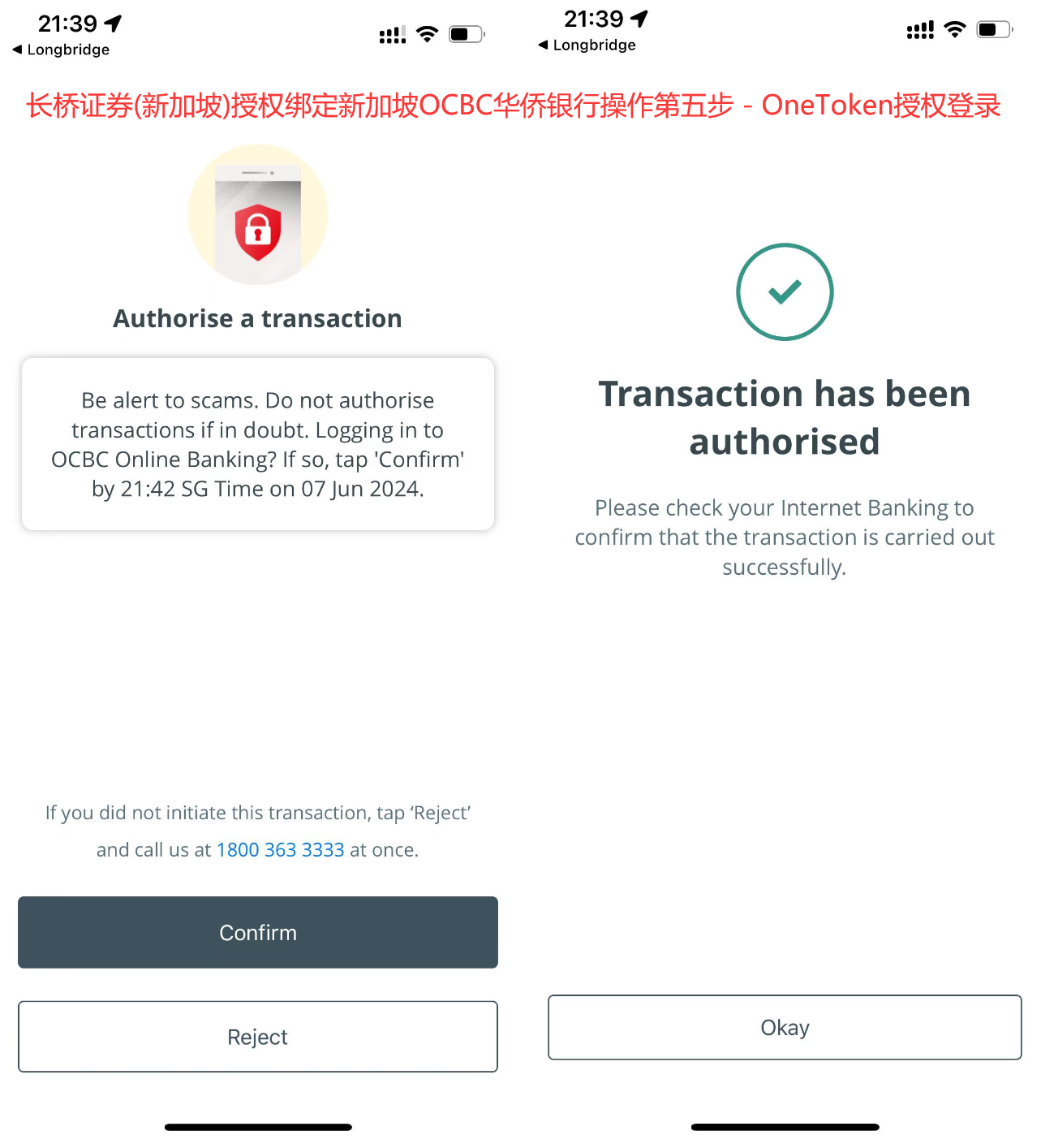 长桥证券(新加坡)绑定OCBC华侨银行-OneToken授权登录完毕