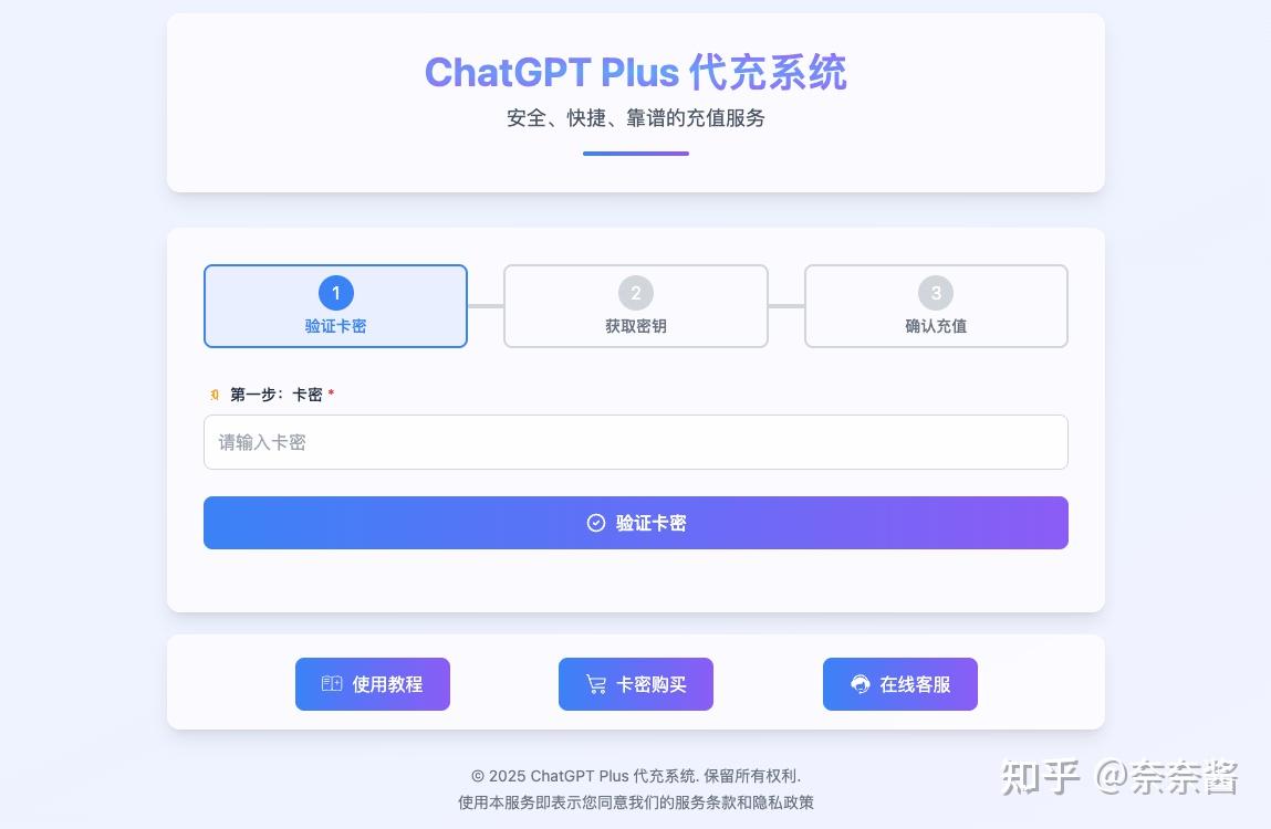 推荐国内几个代充升级GPT的渠道，无需密码一键升级ChatGPT Plus 会员- 知乎