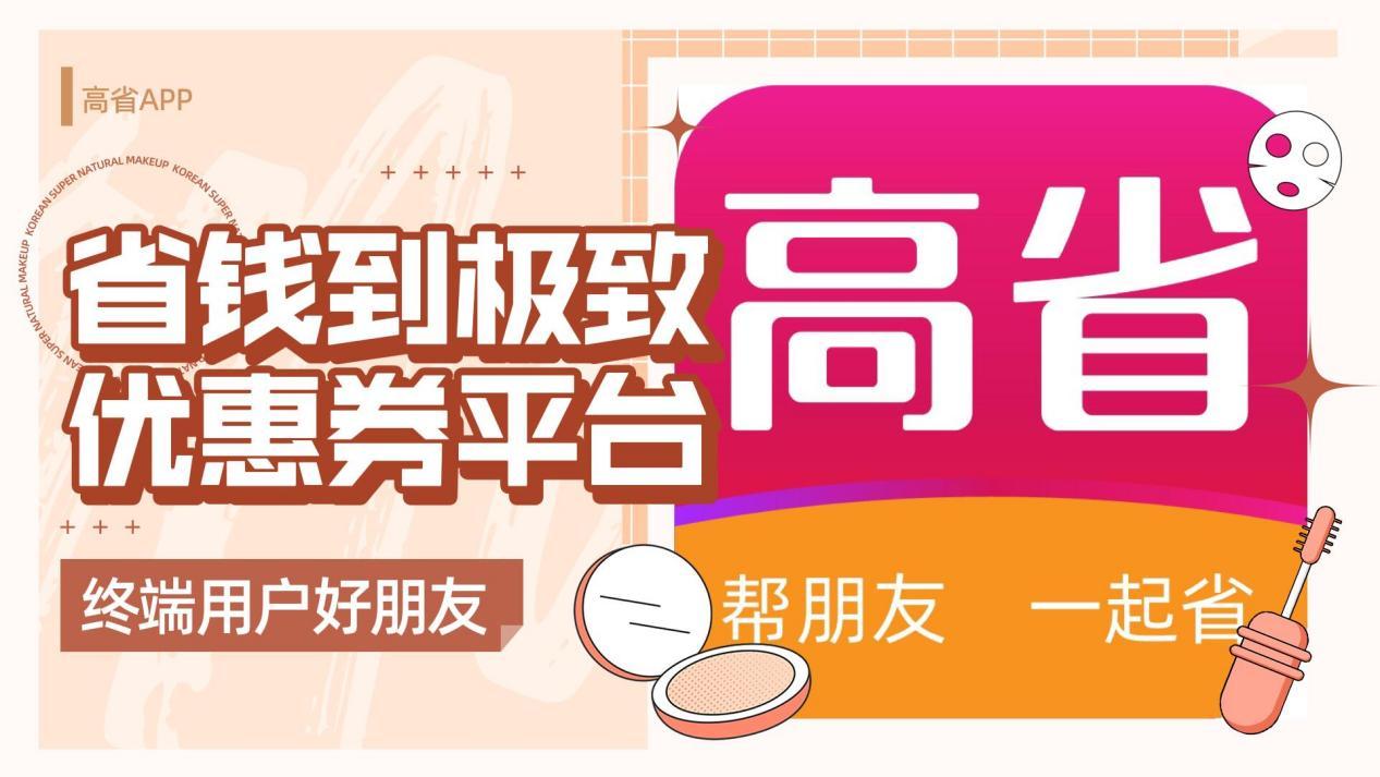 高省APP是什么?淘宝返利哪个最好?