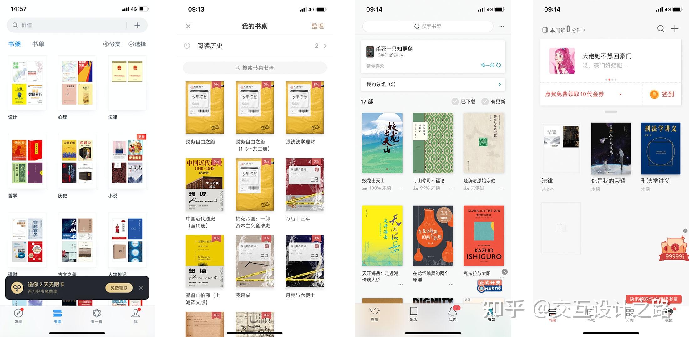 竞品分析:读书类APP书架功能设计 - 知乎