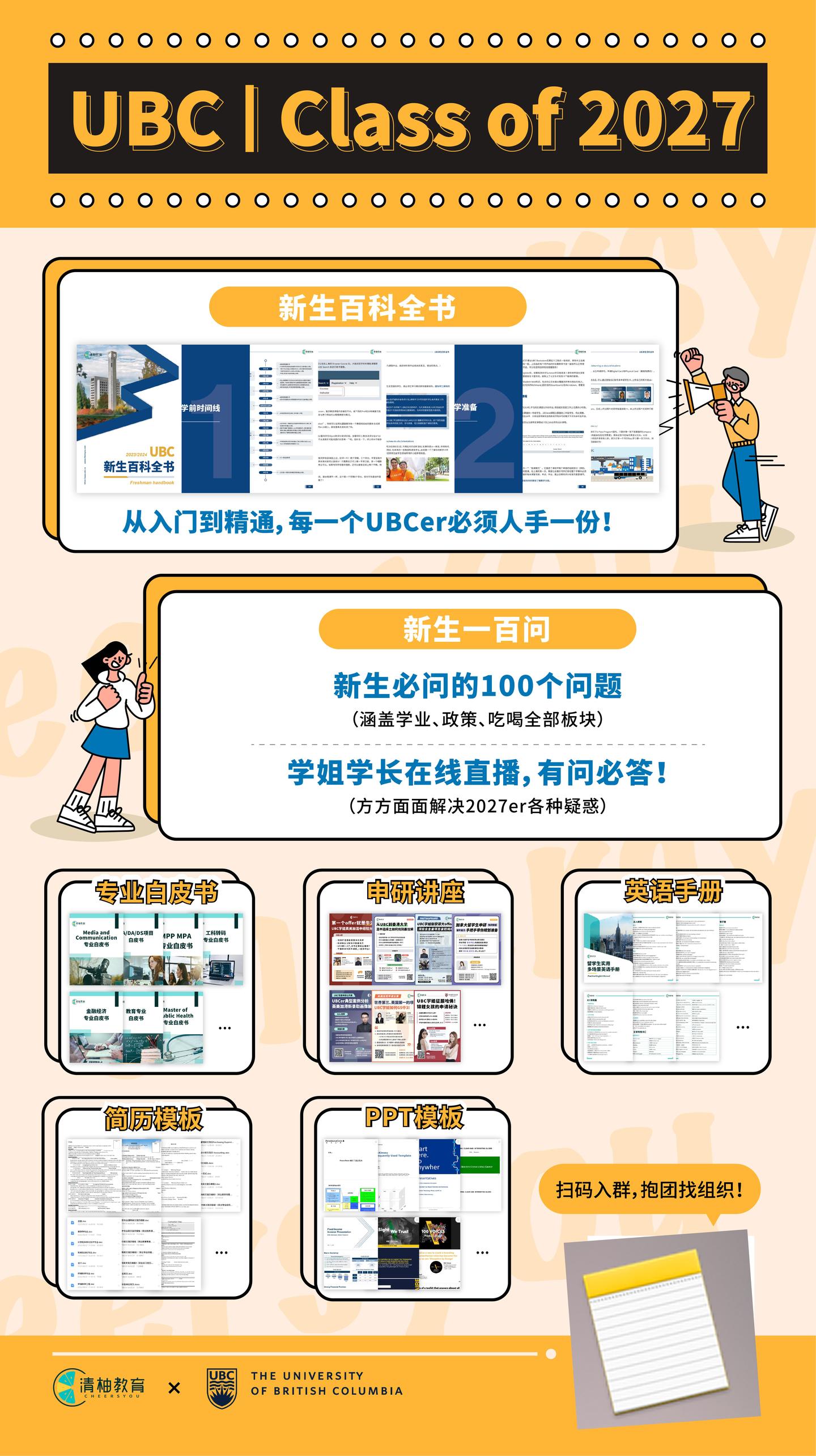 Ubc Program Flyer UBC新生指南!和UBC有关的100个问题,这里都有答案! - 知乎